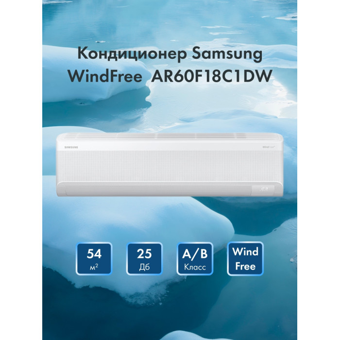 Samsung AR60F18C1DWNER белый