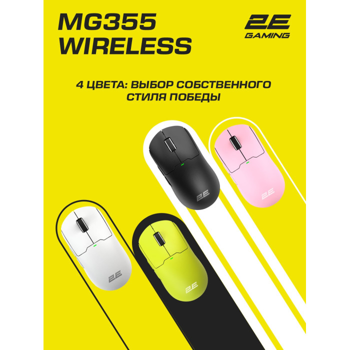 2E GAMING MG355 WL белый