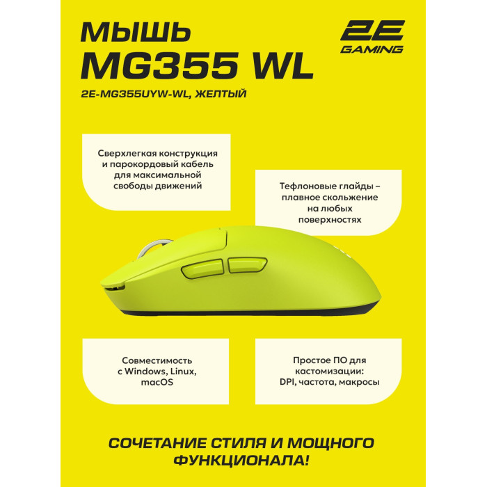 2E GAMING MG355 WL желтый