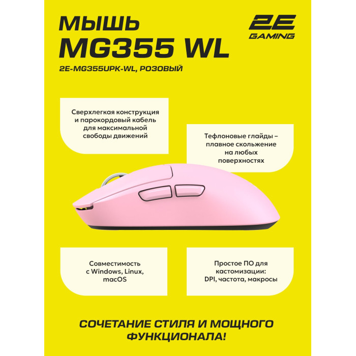 2E MG355 WL розовый