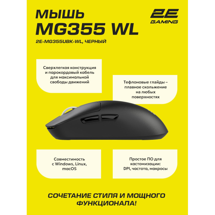 2E GAMING MG355 WL черный