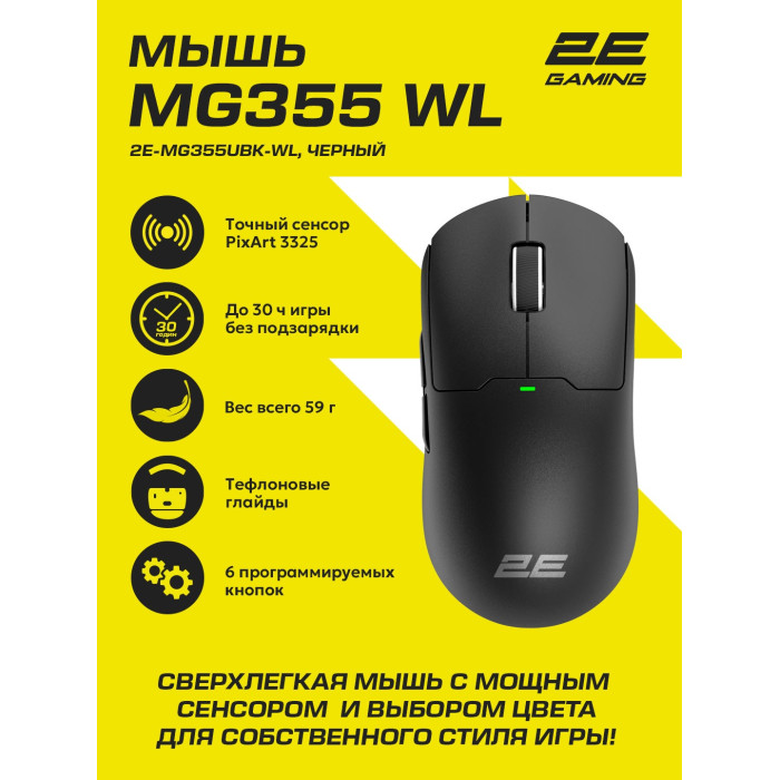 2E GAMING MG355 WL черный