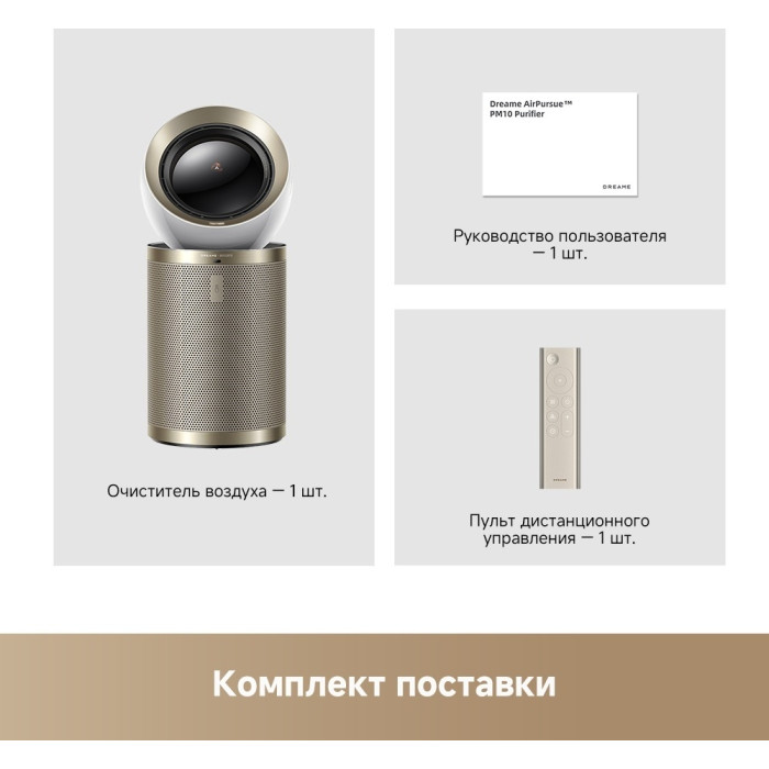 Очиститель воздуха DREAME PM10 белый, золотистый