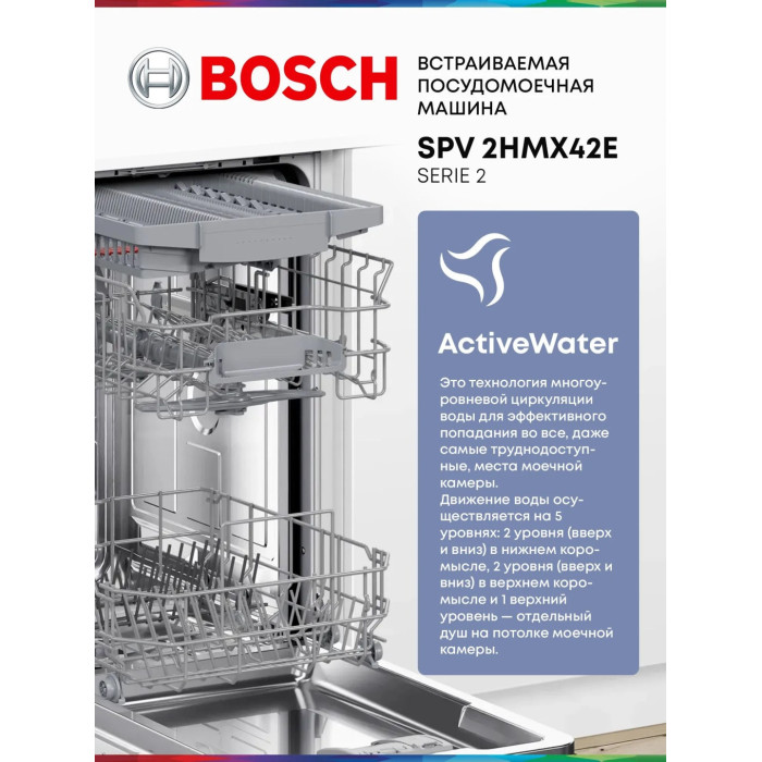Bosch SPV2HMX42E белый, серебристый