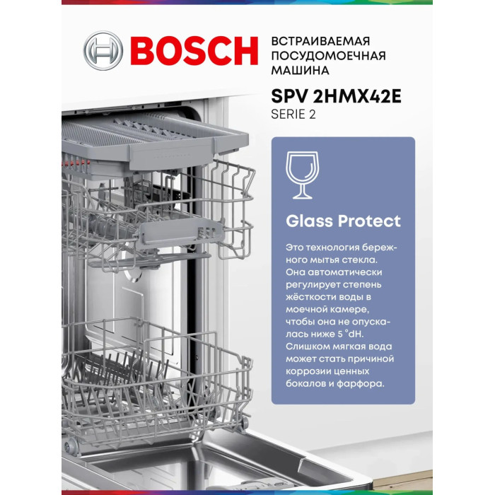 Bosch SPV2HMX42E белый, серебристый