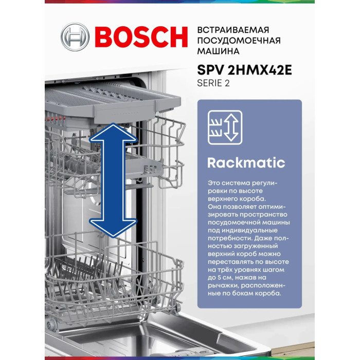 Bosch SPV2HMX42E белый, серебристый
