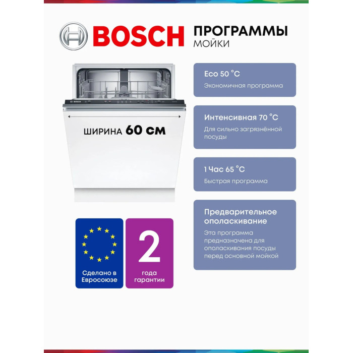 Bosch SMV24AX04E серебристый