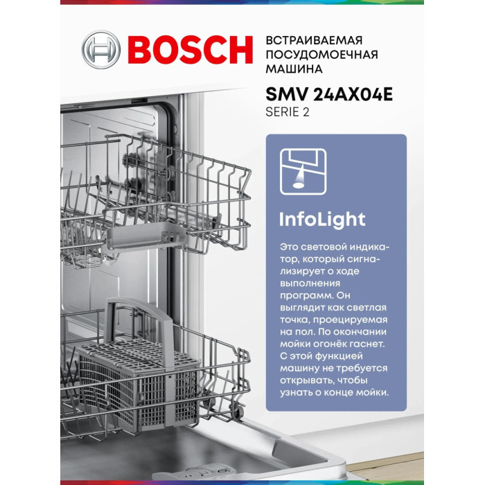 Bosch SMV24AX04E серебристый