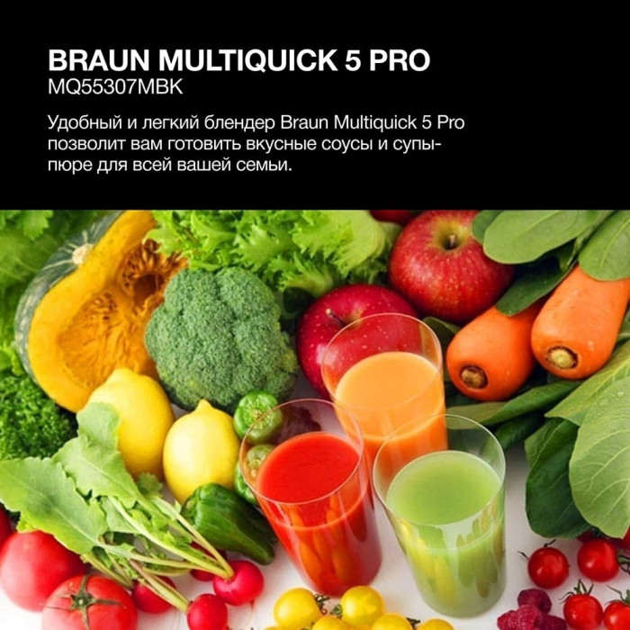 Блендер Braun MQ55755 MBK