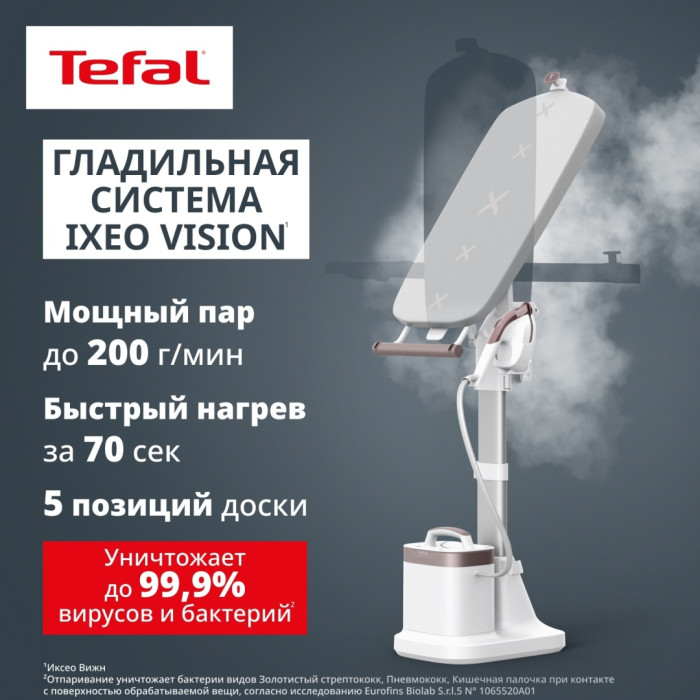 Гладильная система Tefal IXEO Vision QT1811E0 белый
