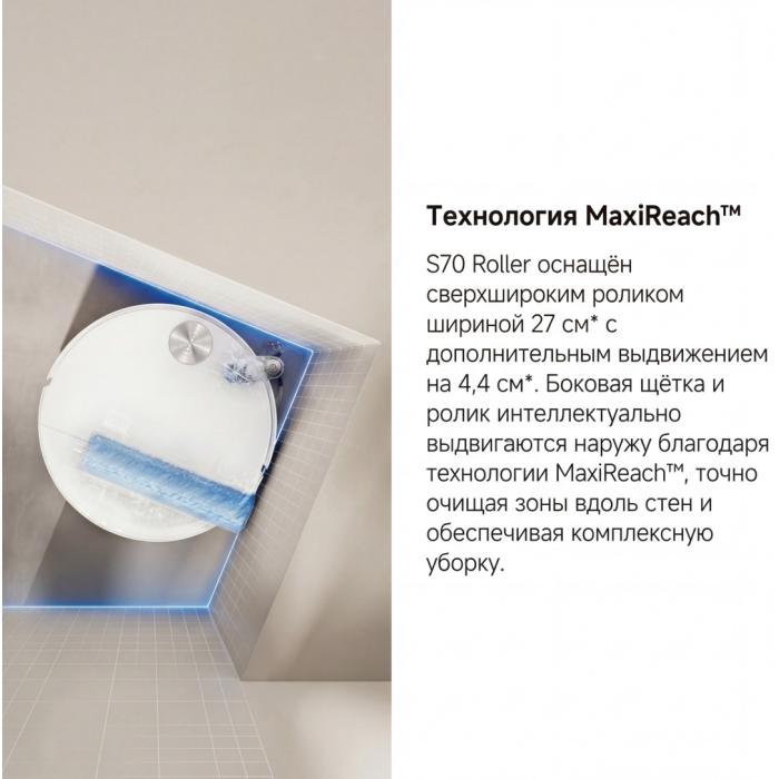 TROUVER S70 Roller белый