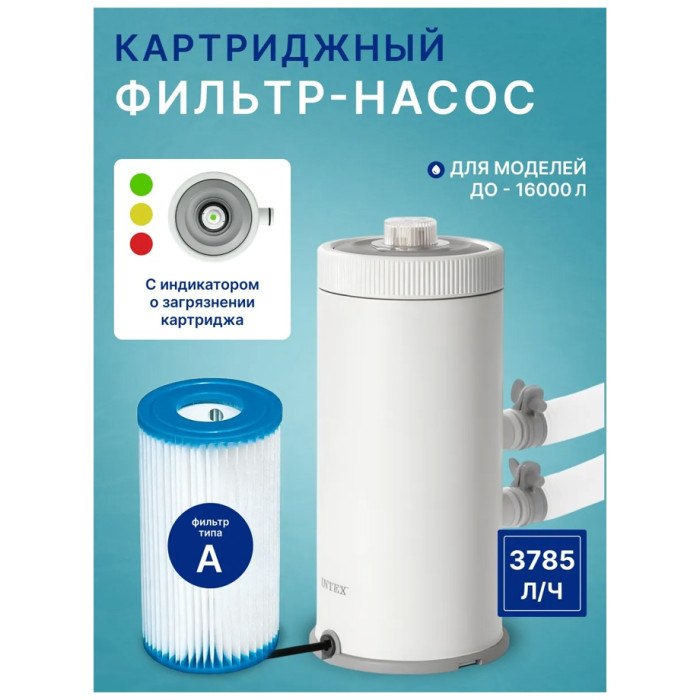 Фильтр-насос Intex картриджный 2839 л/ч 26638NP
