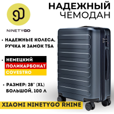 Чемодан Xiaomi NinetyGo Rhine Luggage Size 28 100L - Titanium Grey Темный серый 1051-TGREY