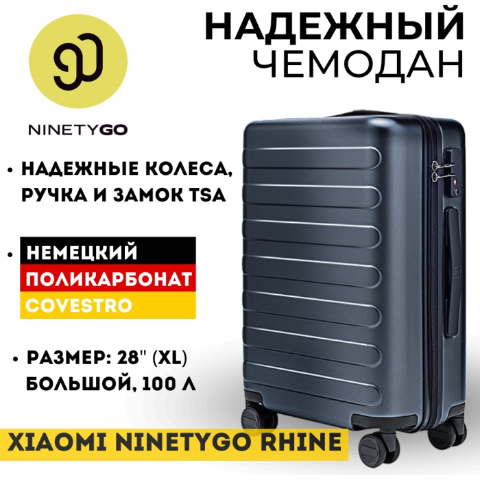Чемодан Xiaomi NinetyGo Rhine Luggage Size 28 100L - Titanium Grey Темный серый 1051-TGREY