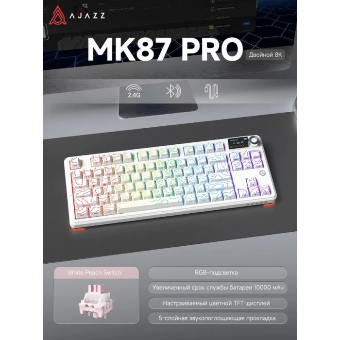 Клавиатура Ajazz MK87 Pro Peach Switch White