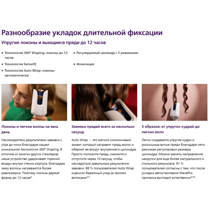 Philips BHB968/00 стайлер белый