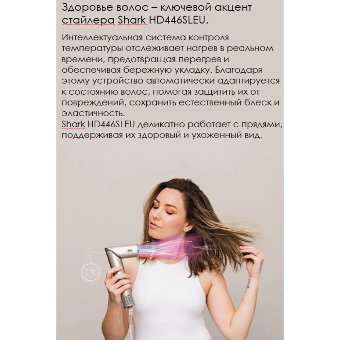 Shark HD446SLEU стайлер бежевый