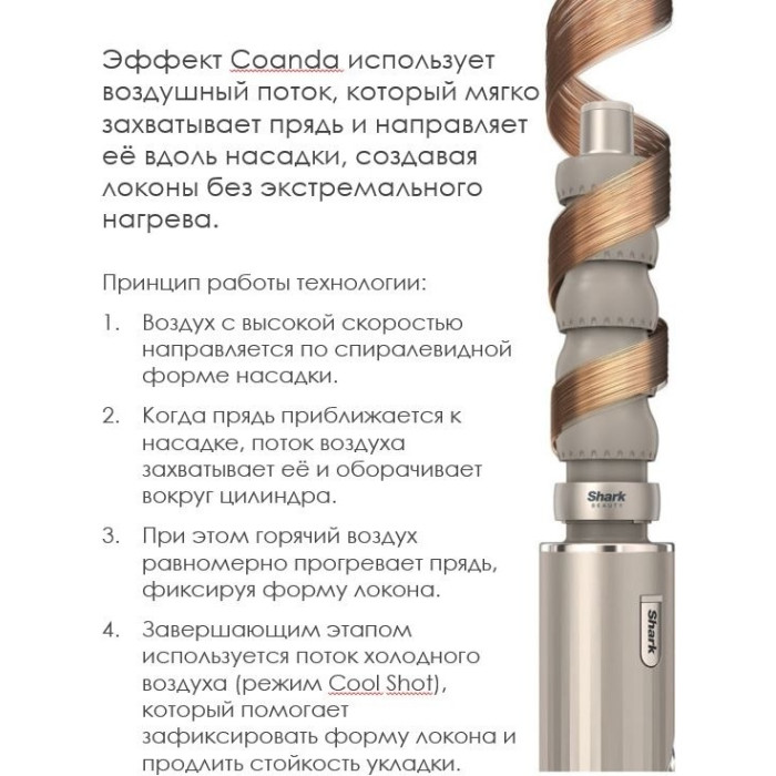 Shark HD446SLEU стайлер бежевый