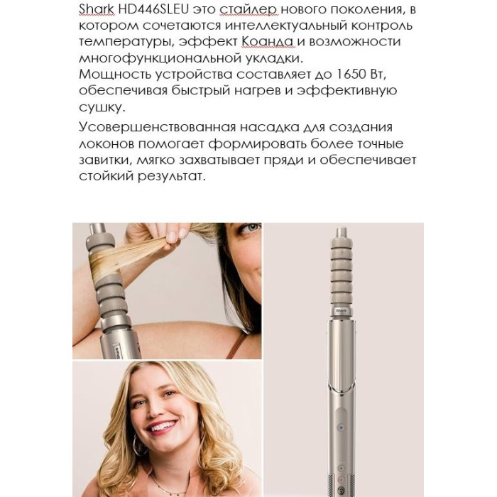 Shark HD446SLEU стайлер бежевый