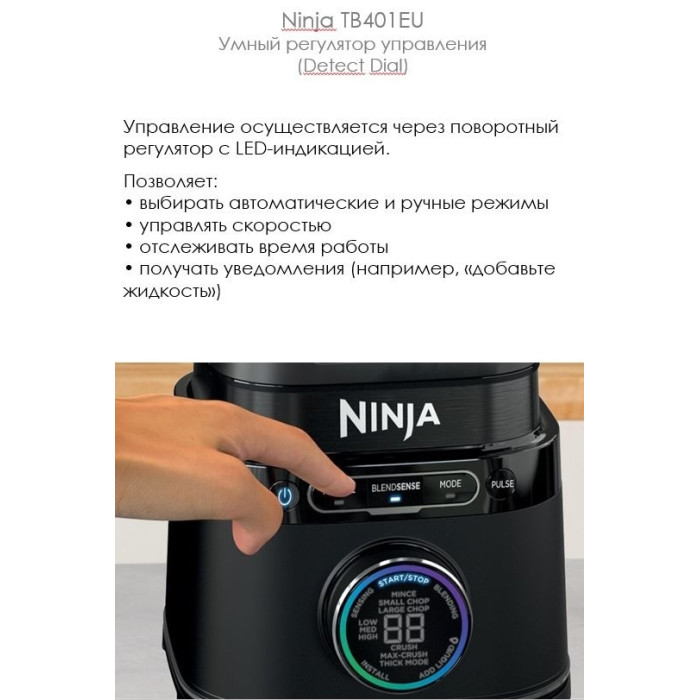 Блендер стационарный Ninja TB401EU черный