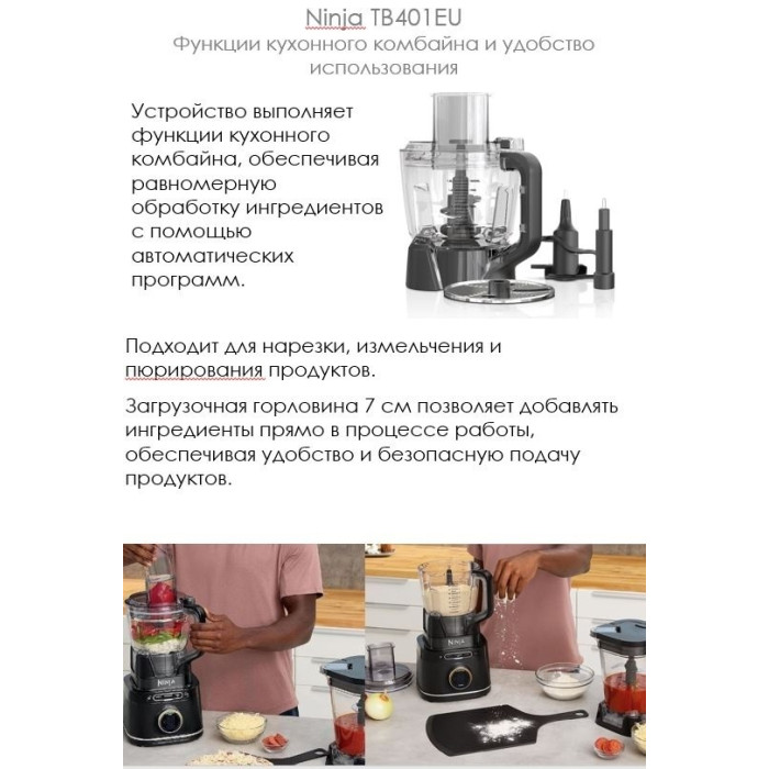 Блендер стационарный Ninja TB401EU черный