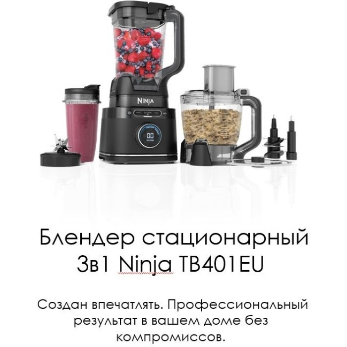 Блендер стационарный Ninja TB401EU черный