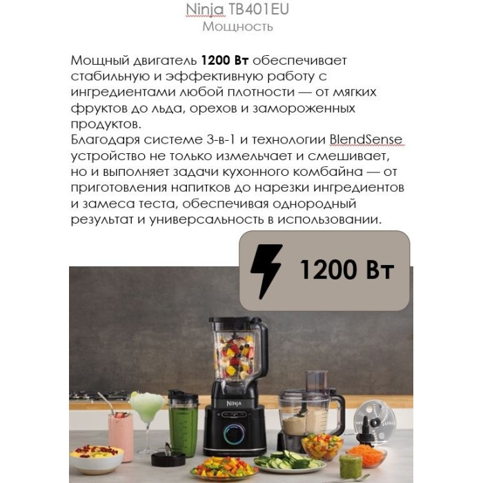 Блендер стационарный Ninja TB401EU черный