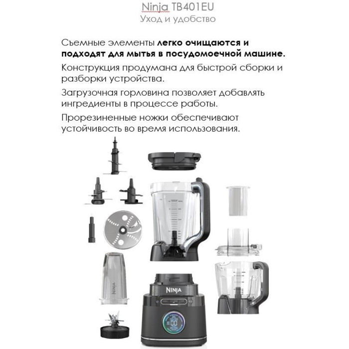 Блендер стационарный Ninja TB401EU черный