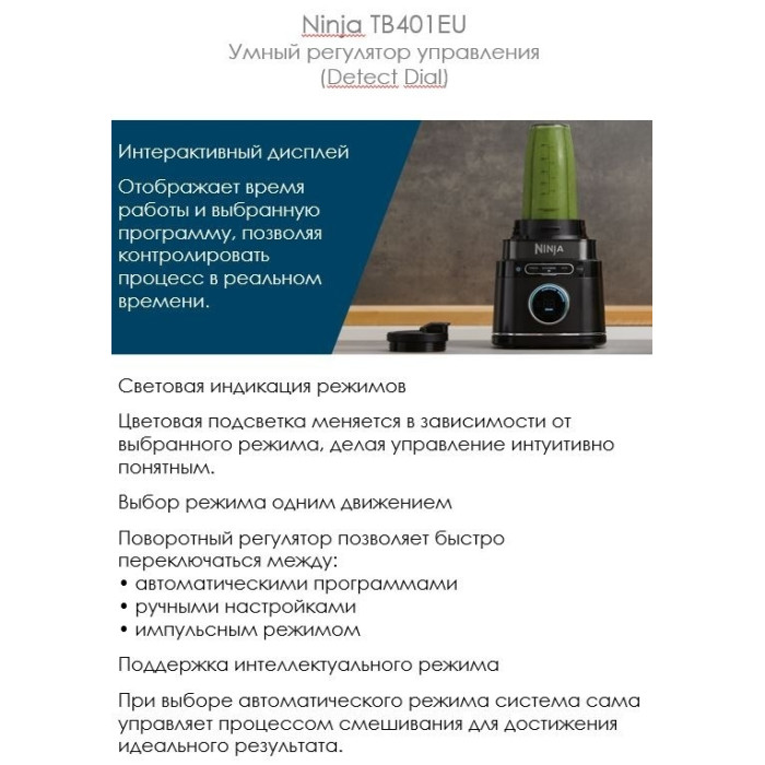 Блендер стационарный Ninja TB401EU черный