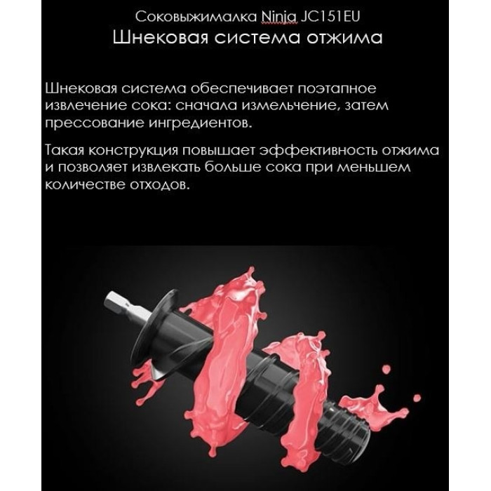 Соковыжималка Ninja JC151EU серый, черный