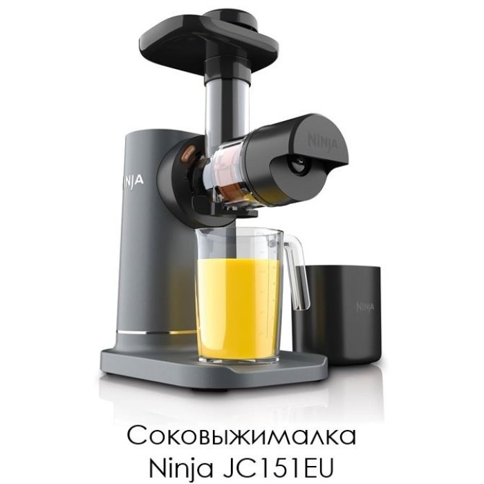 Соковыжималка Ninja JC151EU серый, черный