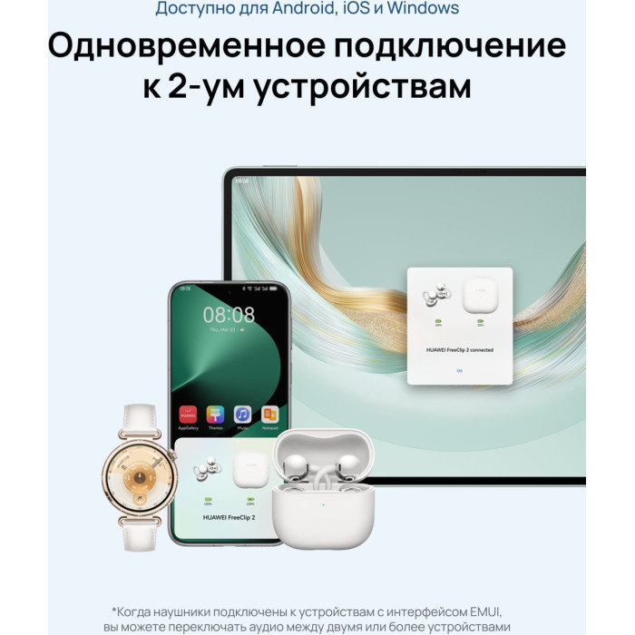 Наушники Huawei FreeClip 2 белый