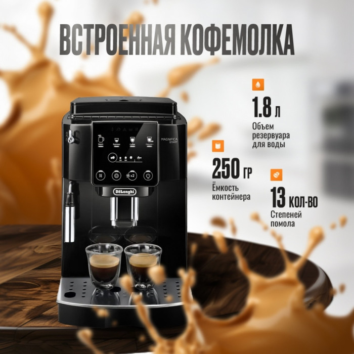 Кофемашина Delonghi ECAM220.21.B