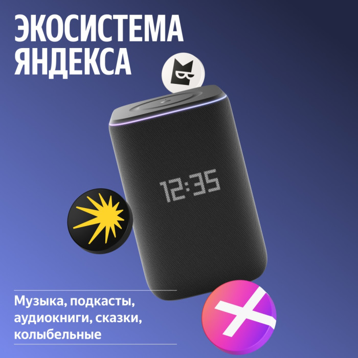 Умная колонка Яндекс Станция 3 с Zigbee Черный 83318