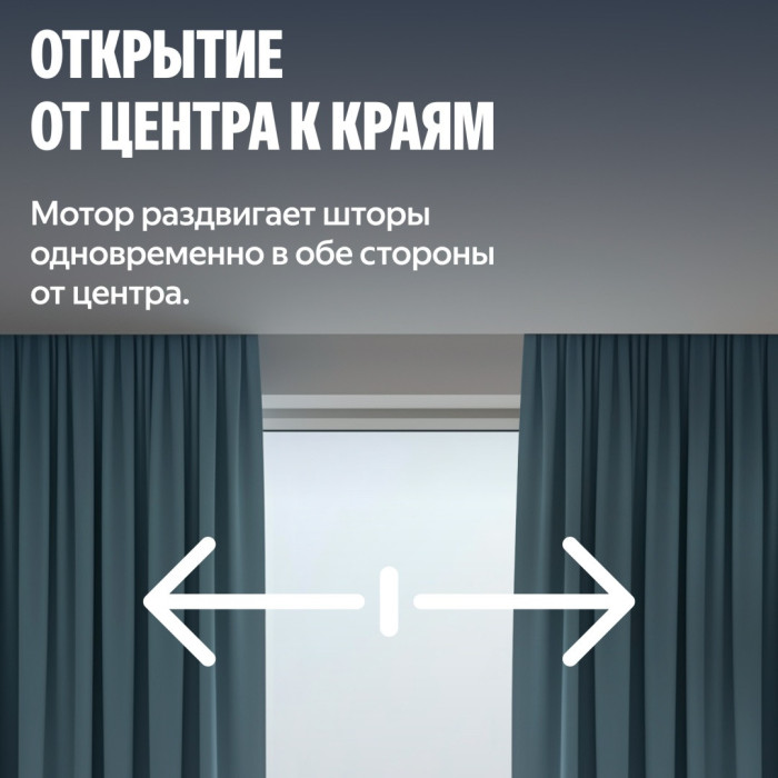 Умный карниз для штор Яндекс, длина 1,8-3 м, работает с Алисой, Zigbee
