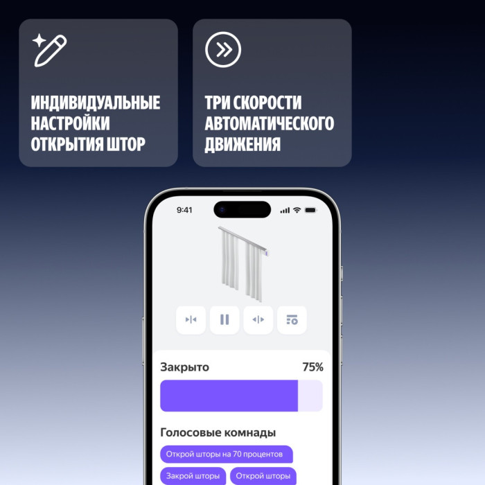 Умный карниз для штор Яндекс, длина 1,8-3 м, работает с Алисой, Zigbee