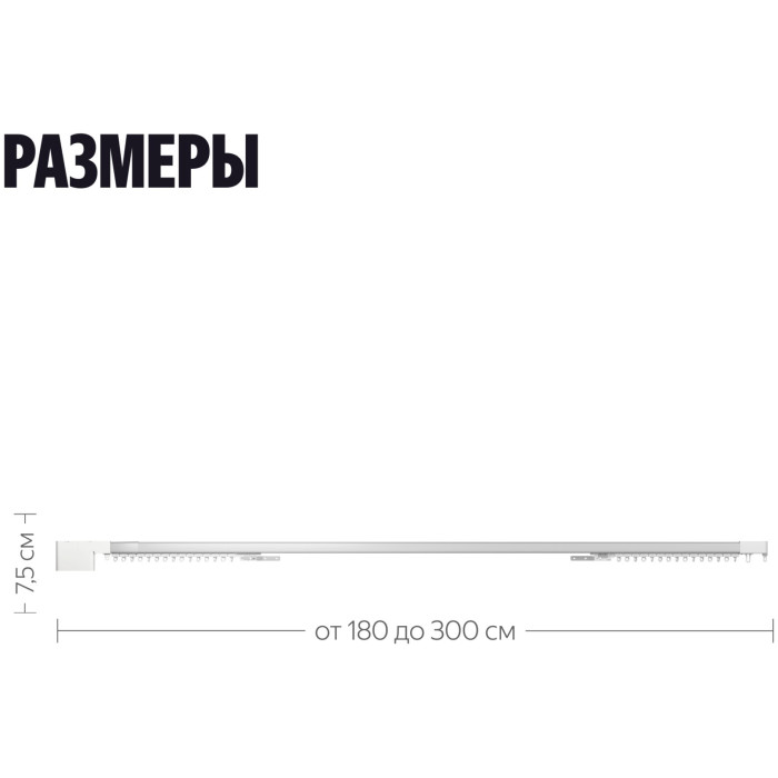 Умный карниз для штор Яндекс, длина 1,8-3 м, работает с Алисой, Zigbee