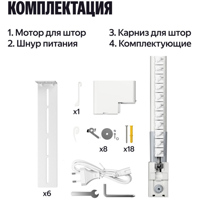 Умный карниз для штор Яндекс, длина 1,8-3 м, работает с Алисой, Zigbee
