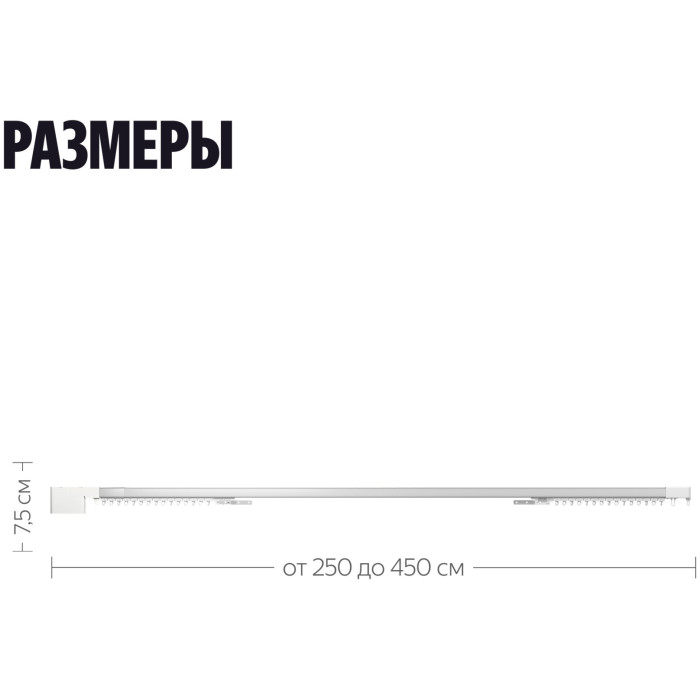 Умный карниз для штор Яндекс, длина 2,4-4,5м, работает с Алисой, Zigbee