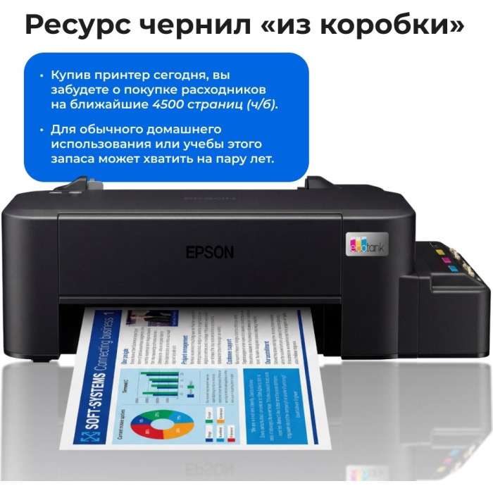 Ink printer Epson L121, A4, 4.5ppm, USB