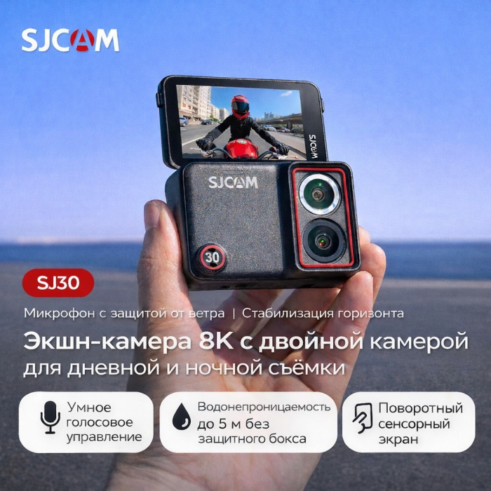 Экшн-камера SJCAM SJ30 DUAL SCREEN