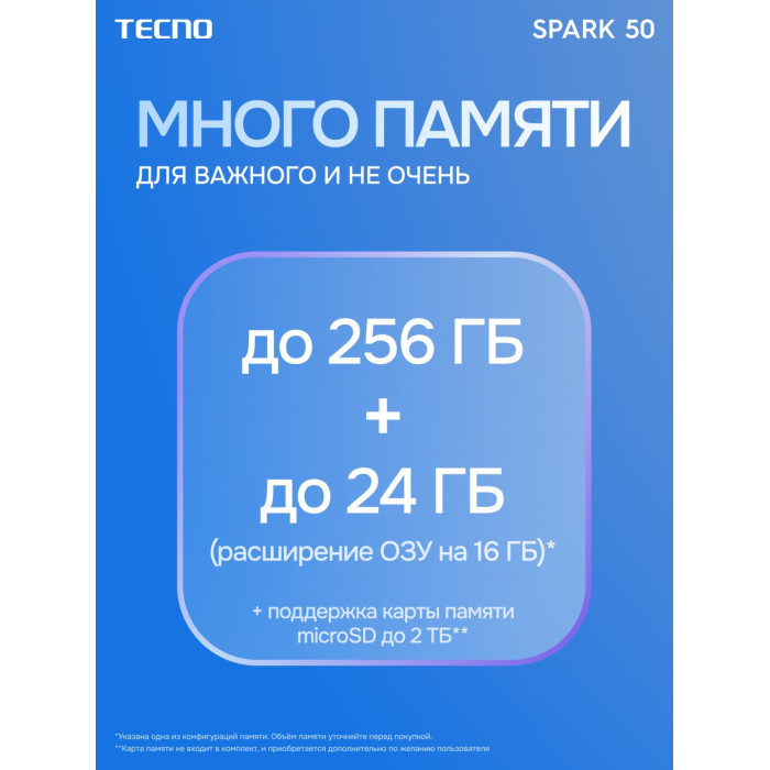 Мобильный телефон TECNO SPARK 50 (KN4n) 256+8 GB Inky Black
