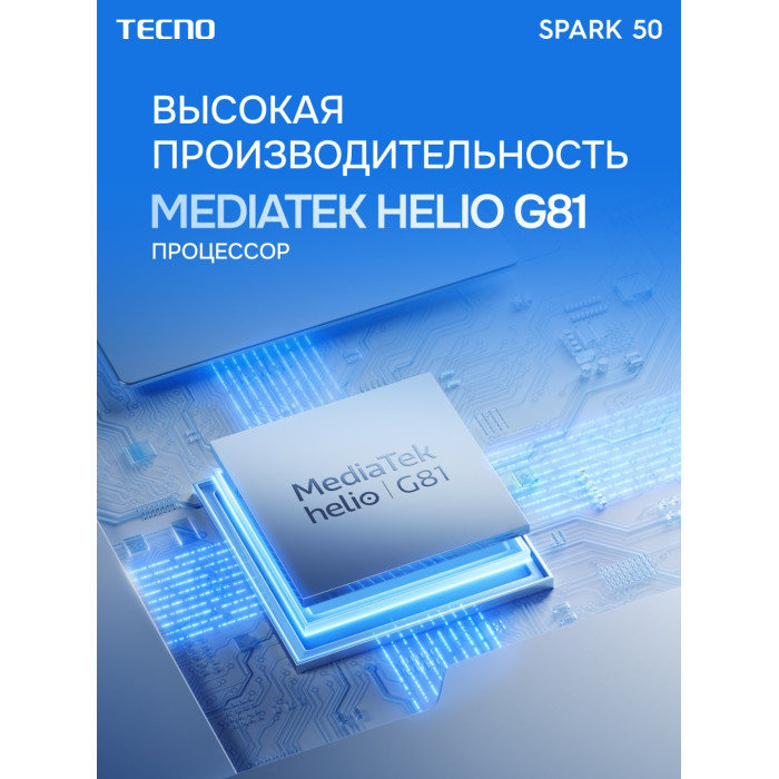 Мобильный телефон TECNO SPARK 50 (KN4n) 128+6 GB Halo Blue