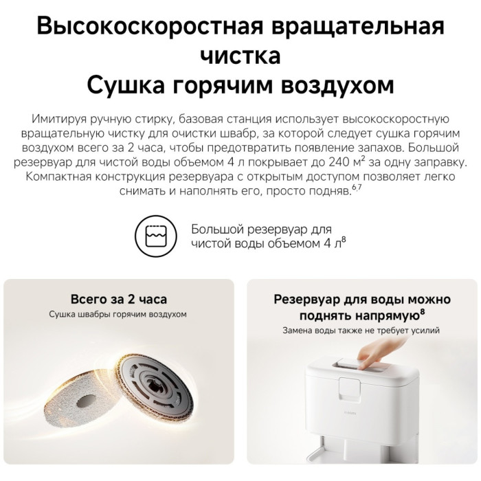 Робот-пылесос Xiaomi Robot Vacuum H50 Pro Белый (в комплекте с зарядной станцией OV42-JZGL)