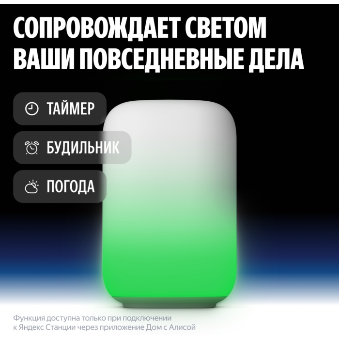 Настольный светильник Яндекс Умная Эмби-Лампа / YNDX-00560