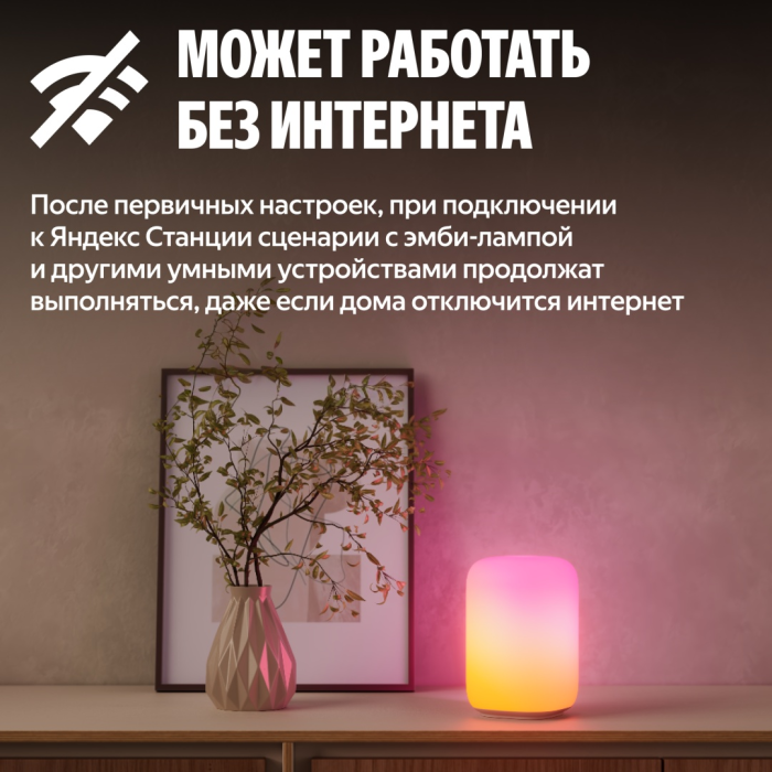 Настольный светильник Яндекс Умная Эмби-Лампа / YNDX-00560