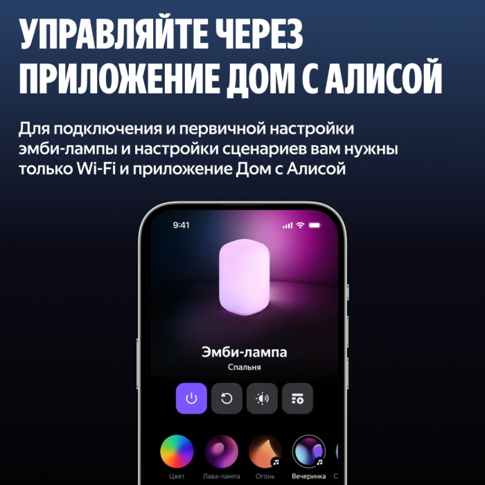 Настольный светильник Яндекс Умная Эмби-Лампа / YNDX-00560