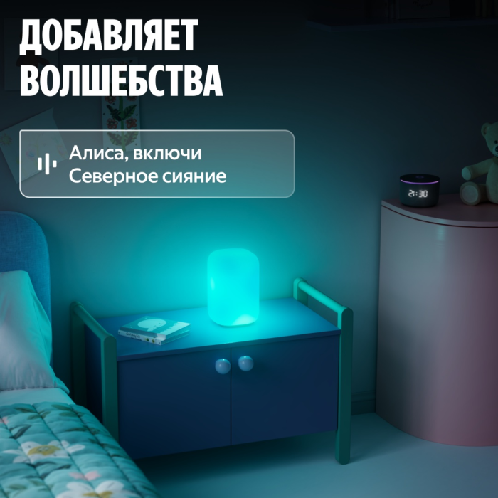 Настольный светильник Яндекс Умная Эмби-Лампа / YNDX-00560