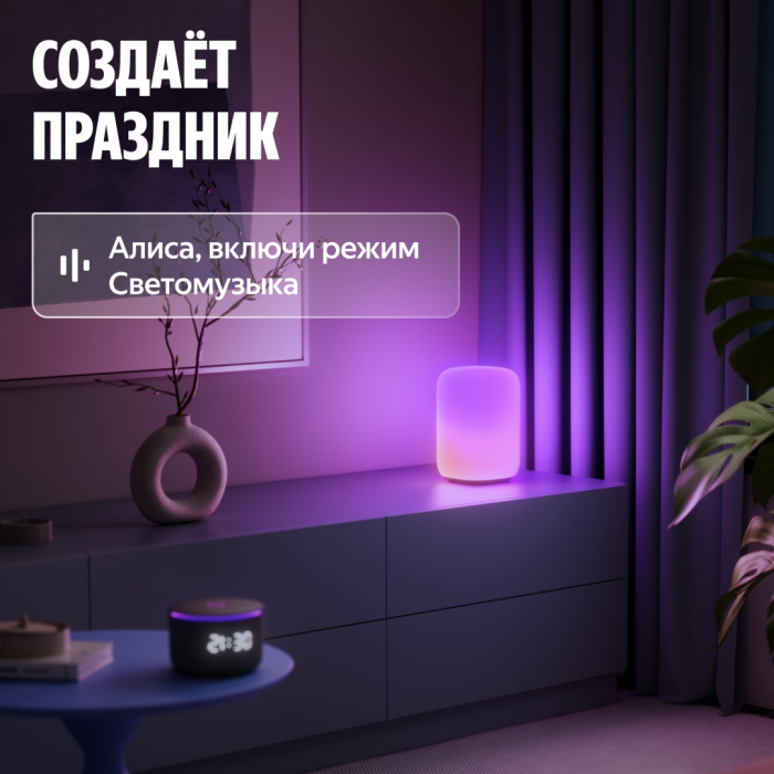 Настольный светильник Яндекс Умная Эмби-Лампа / YNDX-00560