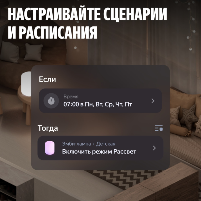 Настольный светильник Яндекс Умная Эмби-Лампа / YNDX-00560